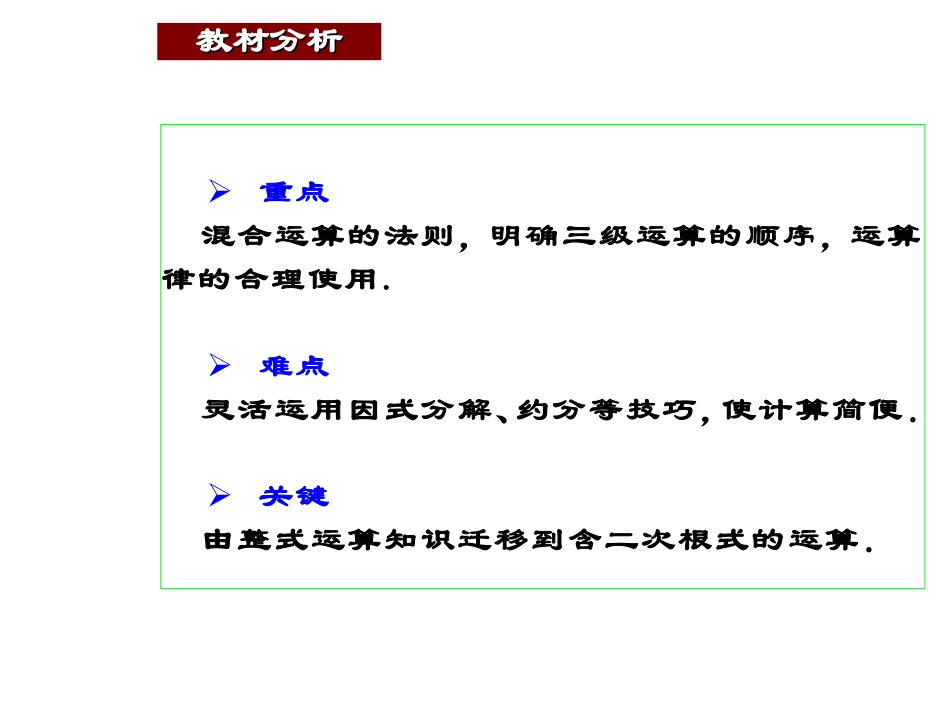 《二次根式的加减（2）》参考课件1_第3页