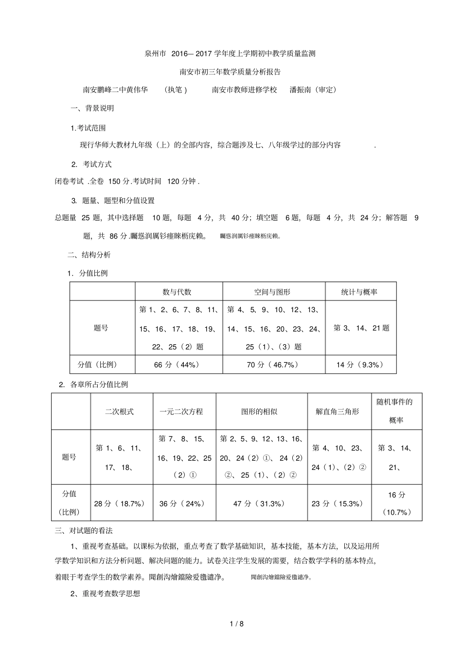 泉州—2017学年上学期初中教学质量监测_第1页