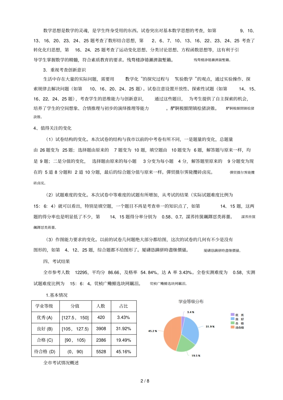 泉州—2017学年上学期初中教学质量监测_第2页