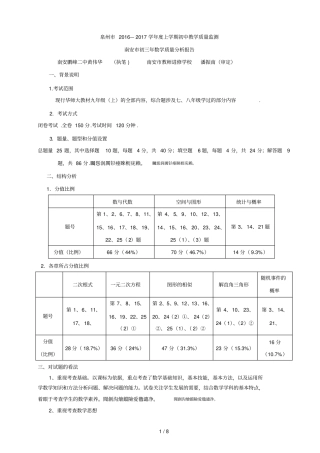 泉州—2017学年上学期初中教学质量监测