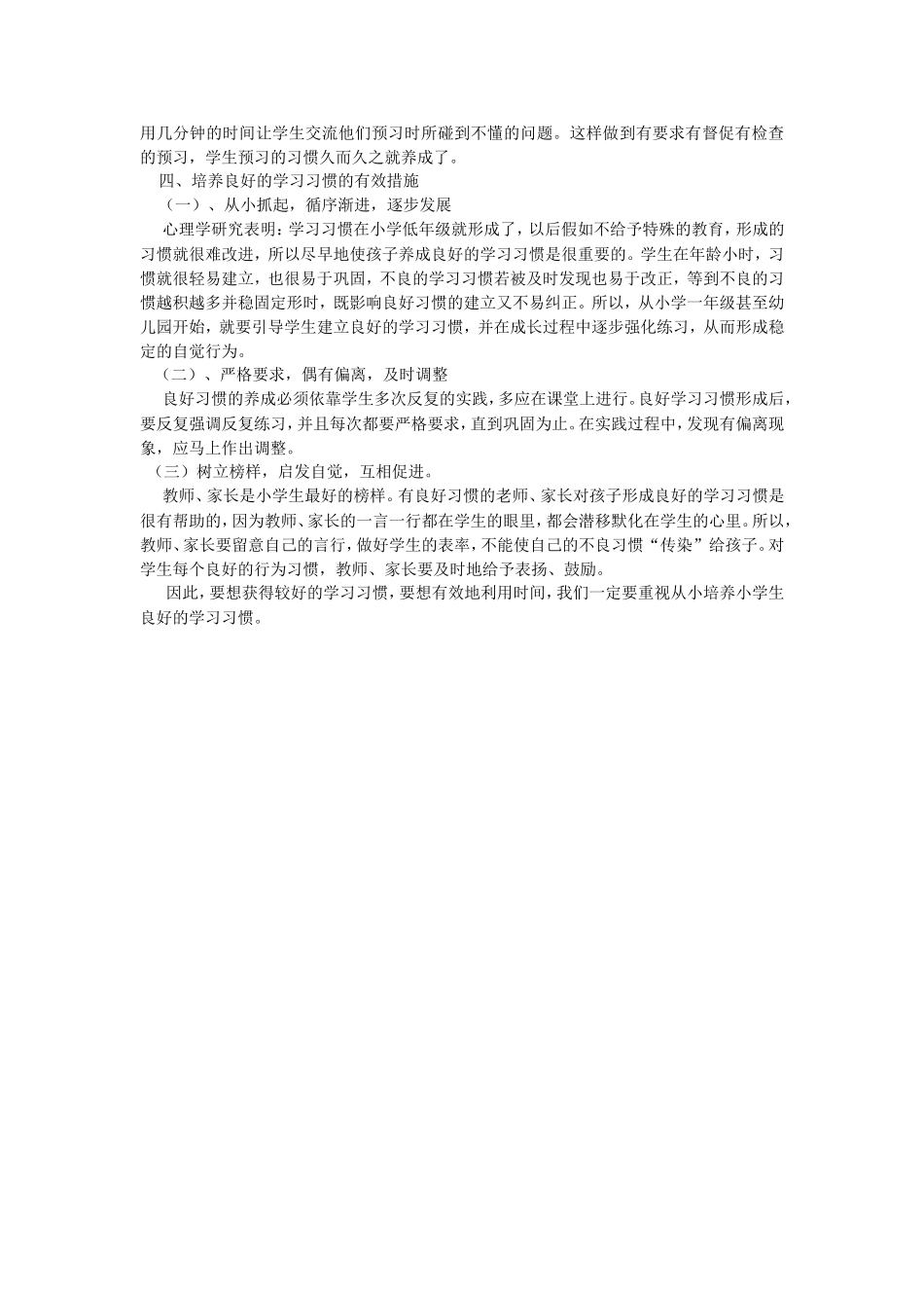 怎样培养小学生良好的学习习惯_第2页