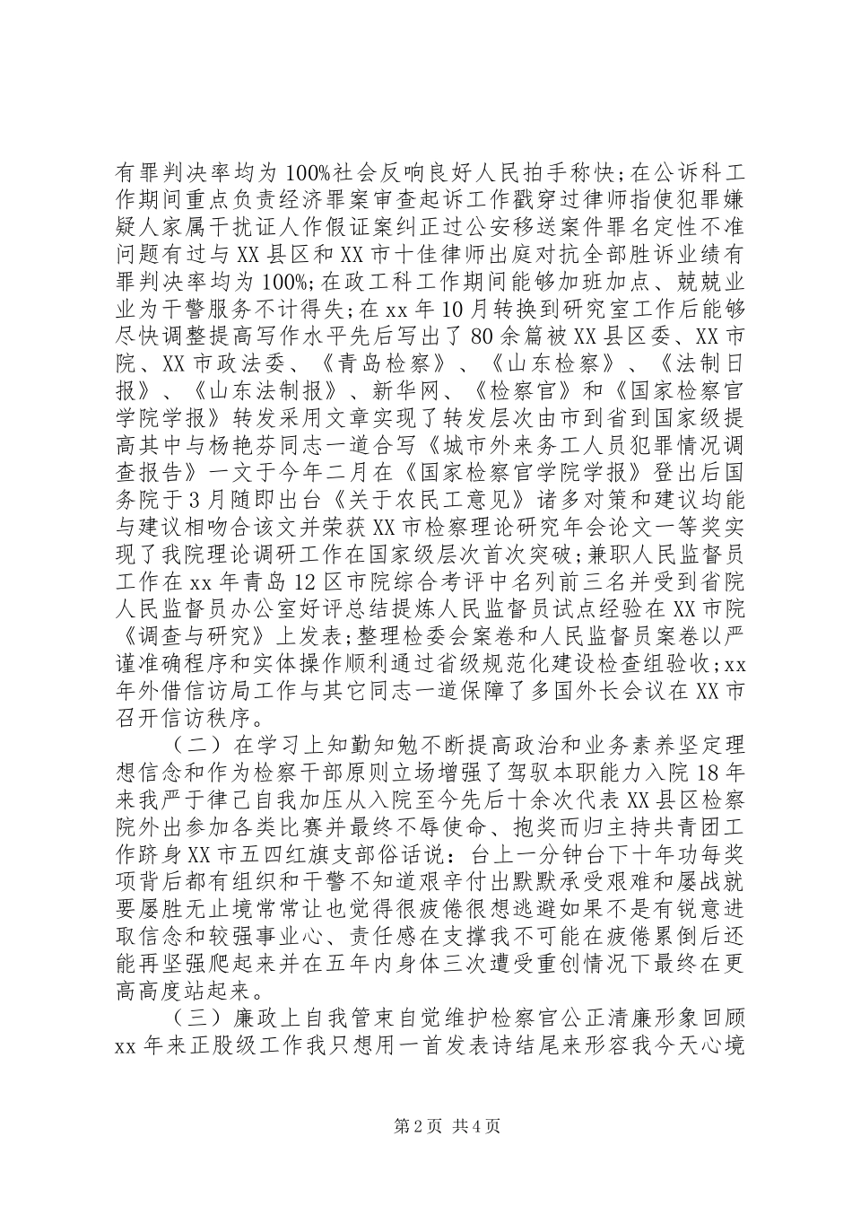 政策研究室主任竞聘演讲范文_第2页