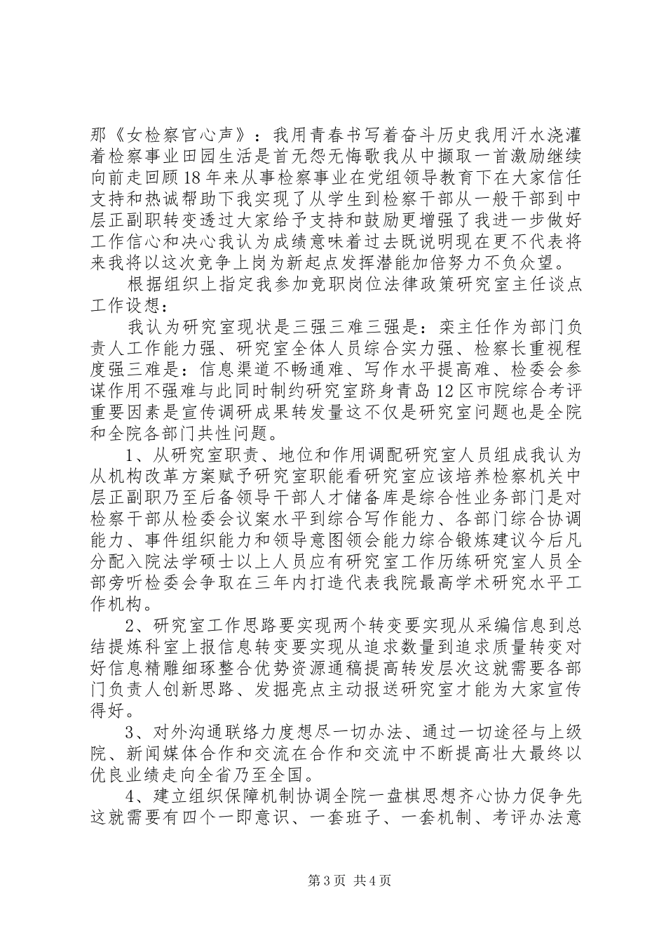 政策研究室主任竞聘演讲范文_第3页