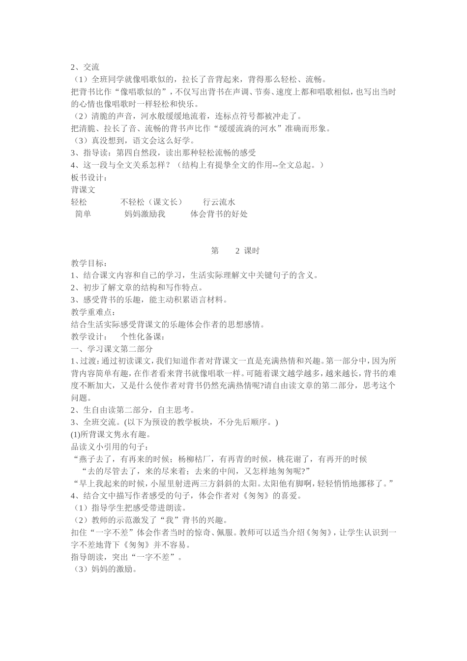 背课文的教学设计_第2页