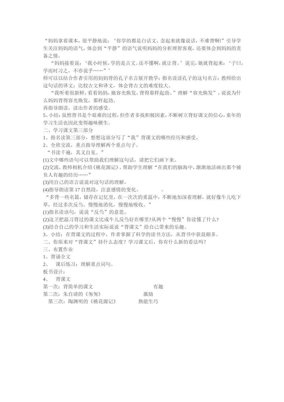 背课文的教学设计_第3页