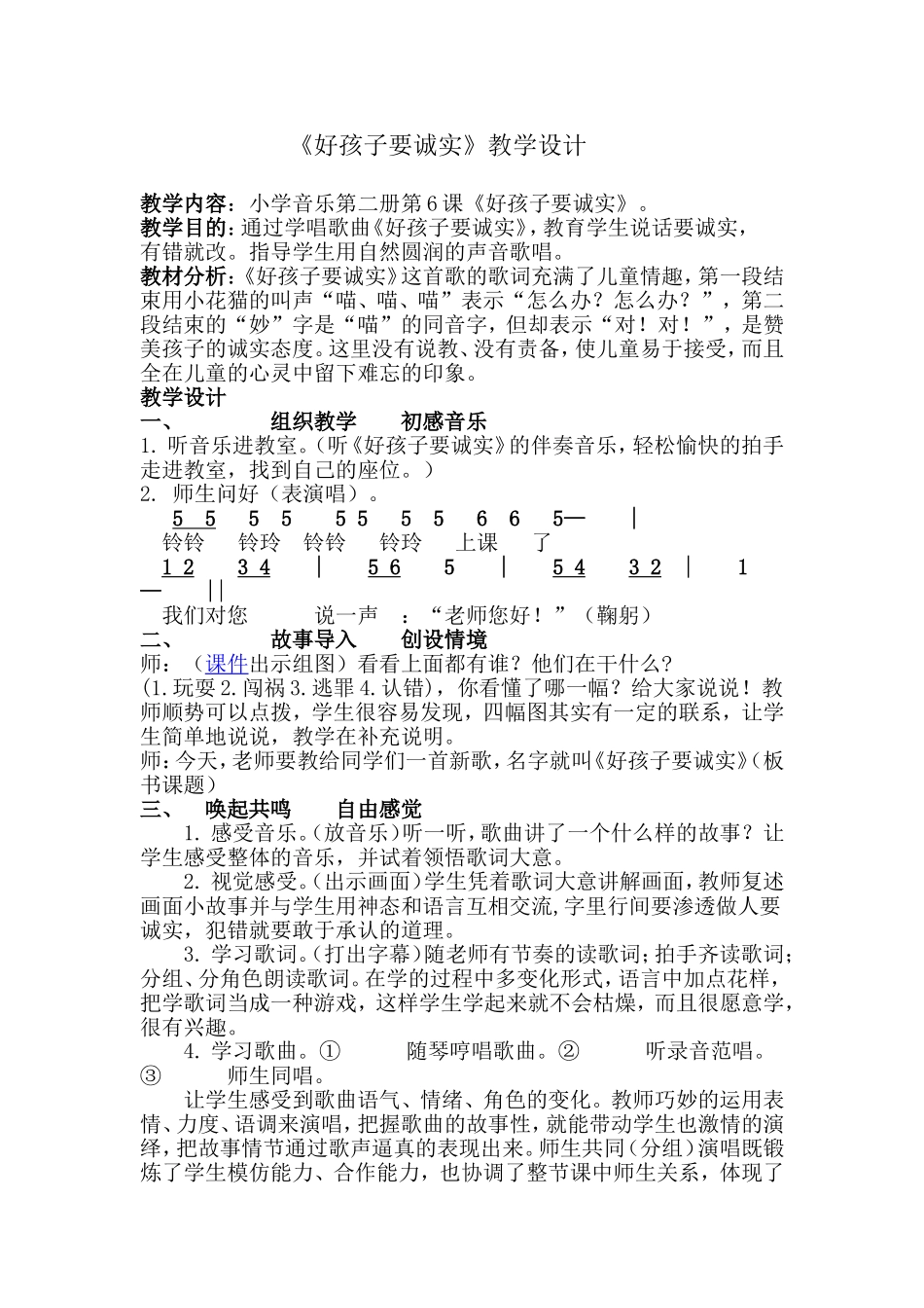 好孩子要诚实_第1页