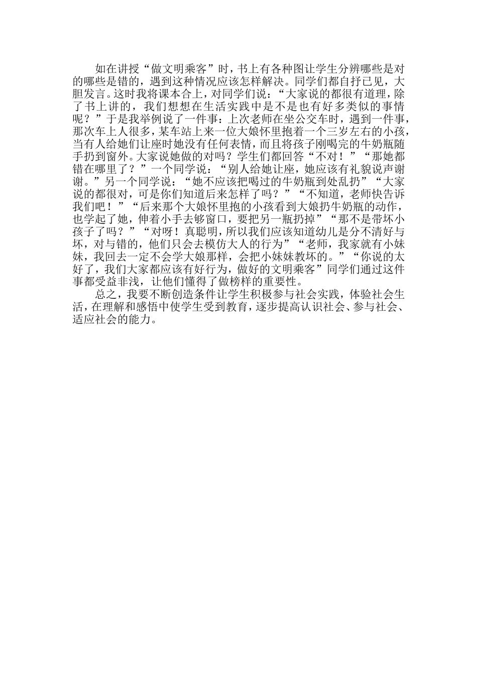 品社课要拓展教学空间_第2页