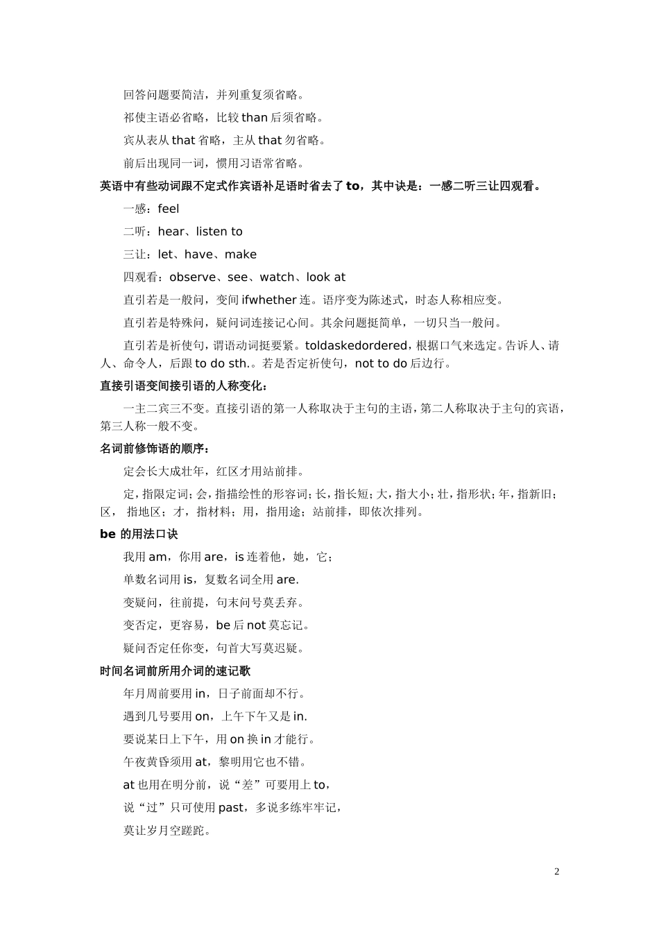 英语语法背诵趣味口诀学_第2页