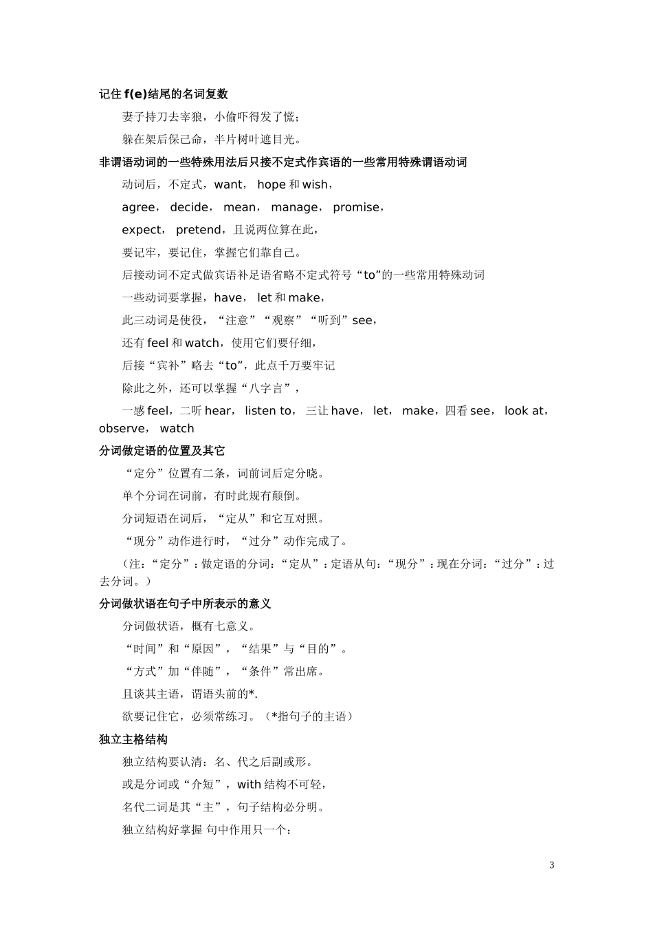 英语语法背诵趣味口诀学_第3页