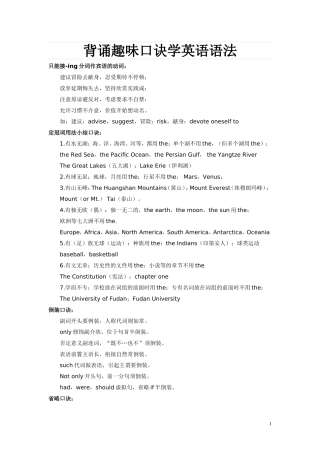 英语语法背诵趣味口诀学