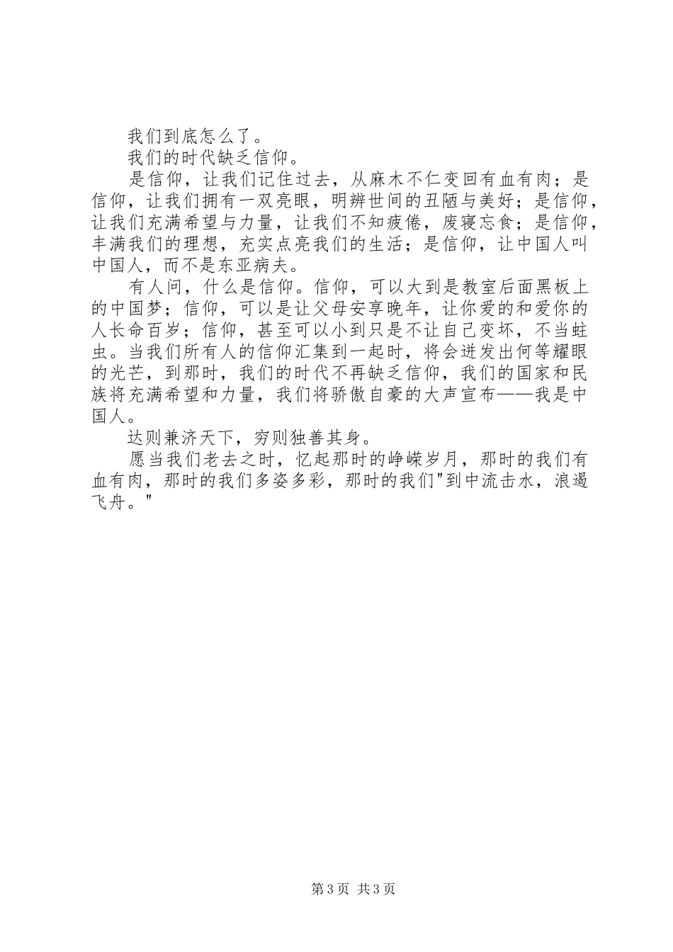 我们的时代似乎没有信仰演讲_第3页