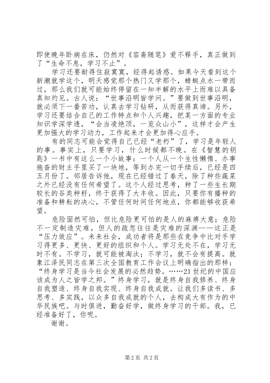 开展学习型党组织致辞演讲稿_第2页