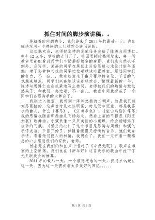 抓住时间的脚步演讲。。