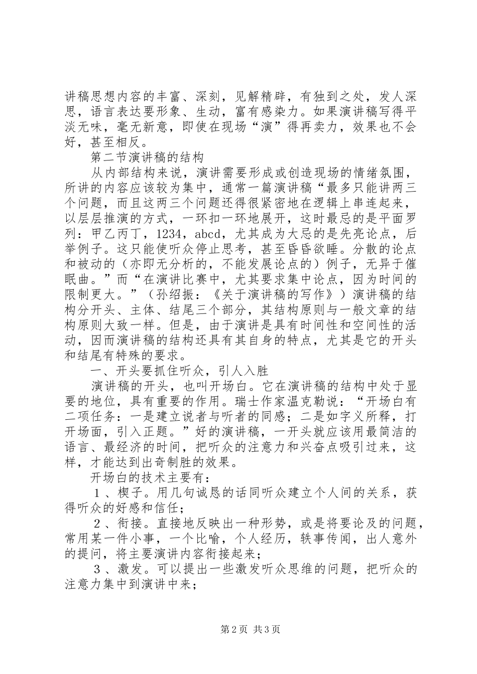 如何写好演讲稿范文集锦_第2页