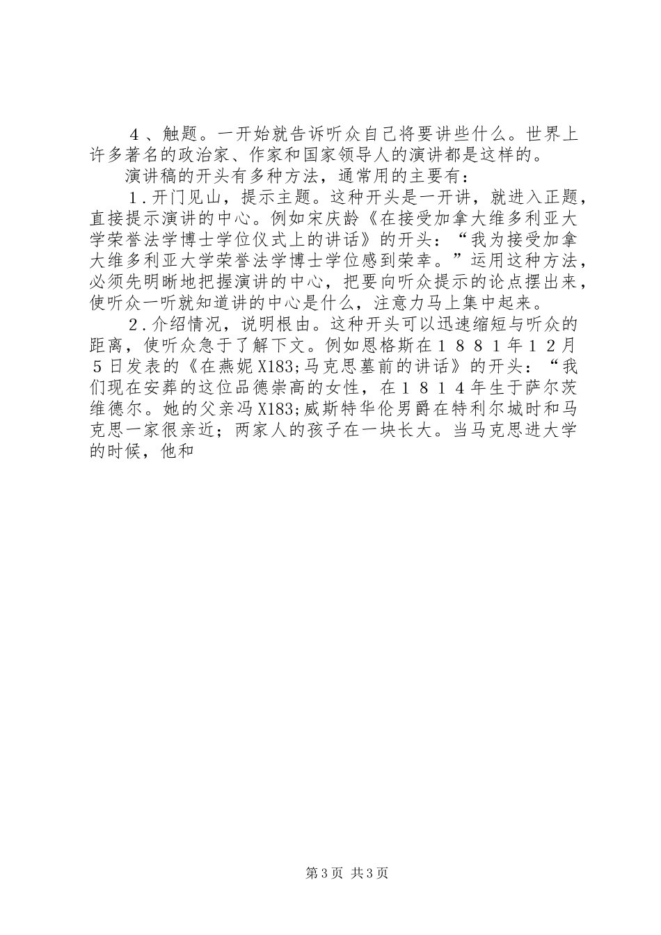 如何写好演讲稿范文集锦_第3页