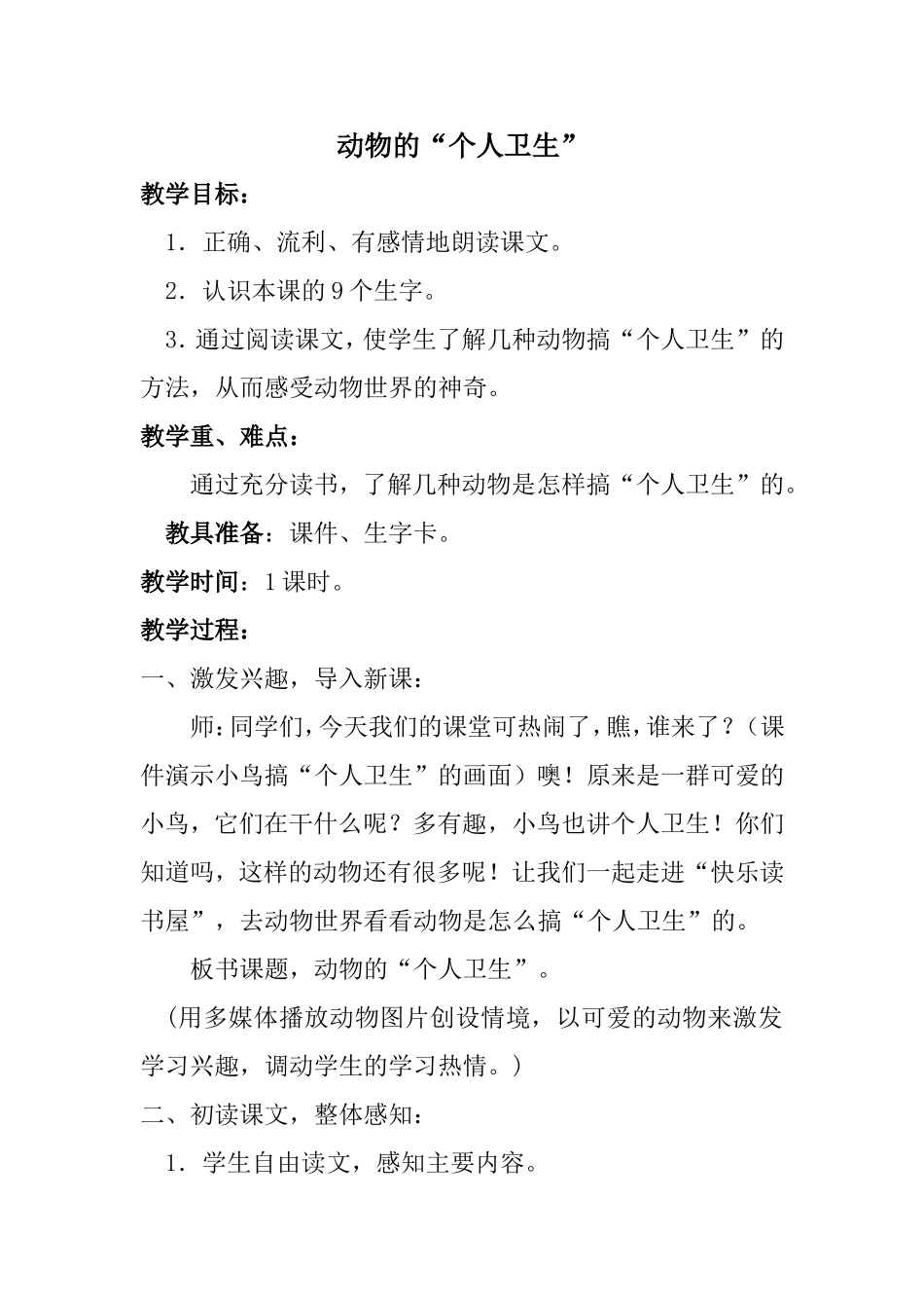 动物的个人卫生_第2页