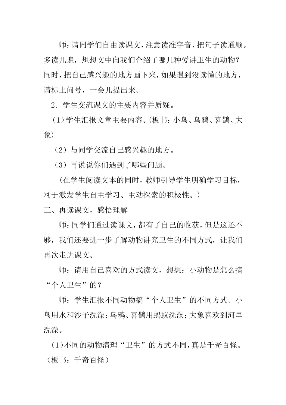 动物的个人卫生_第3页