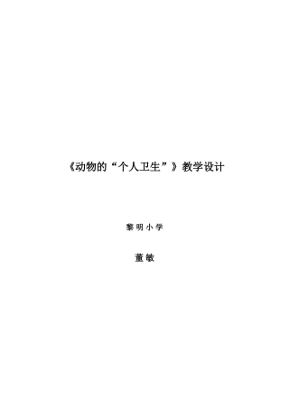 动物的个人卫生