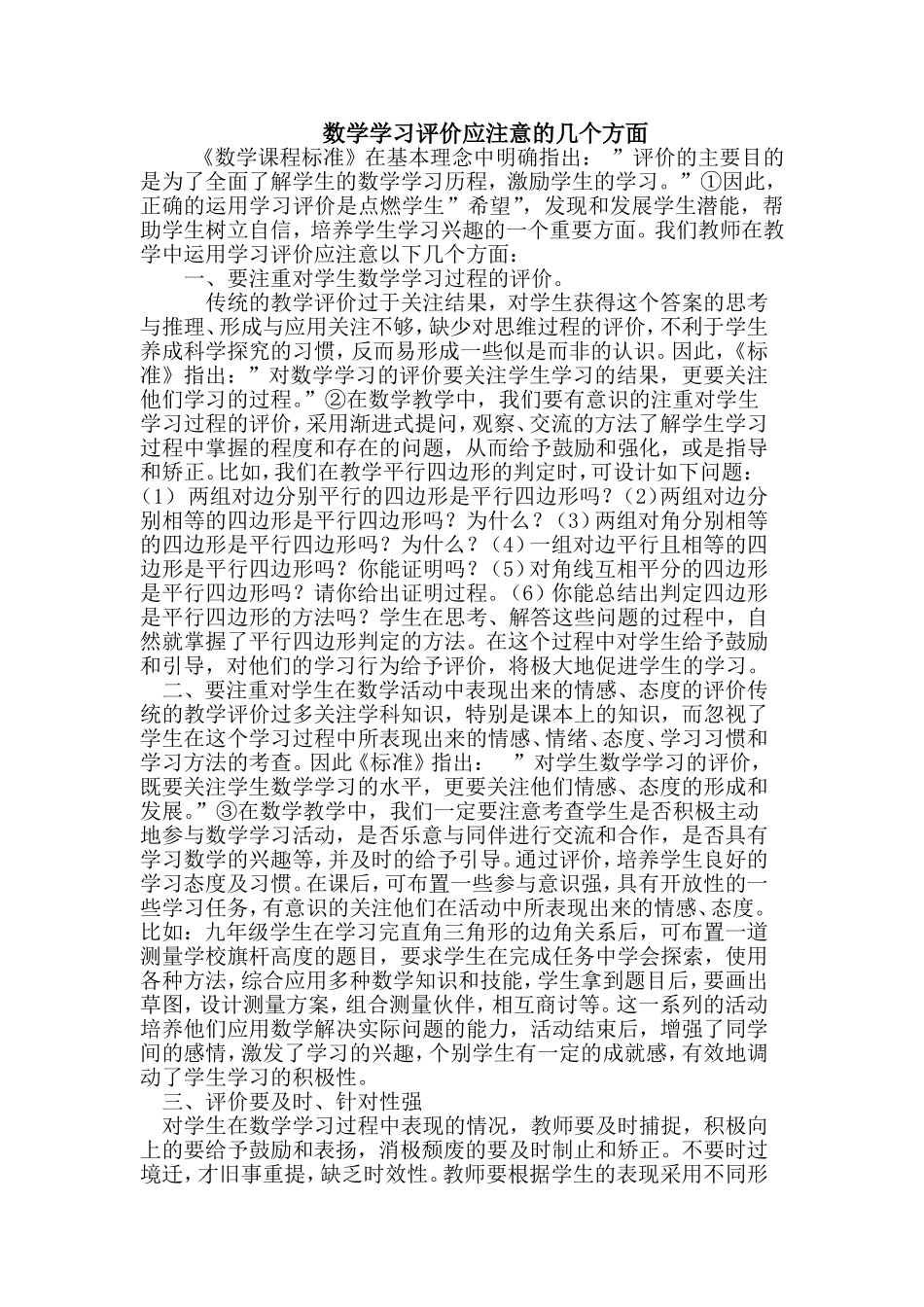 数学学习评价应注意的几问题_第1页