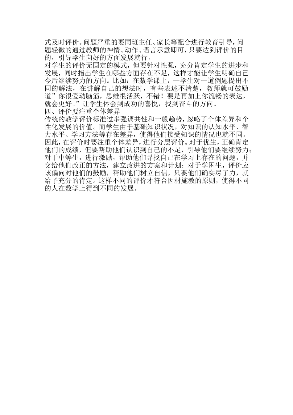 数学学习评价应注意的几问题_第2页