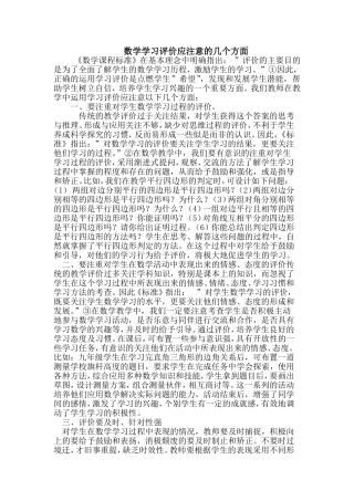 数学学习评价应注意的几问题
