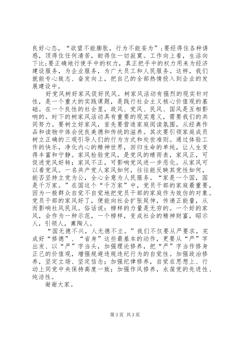 修身齐家演讲_第3页