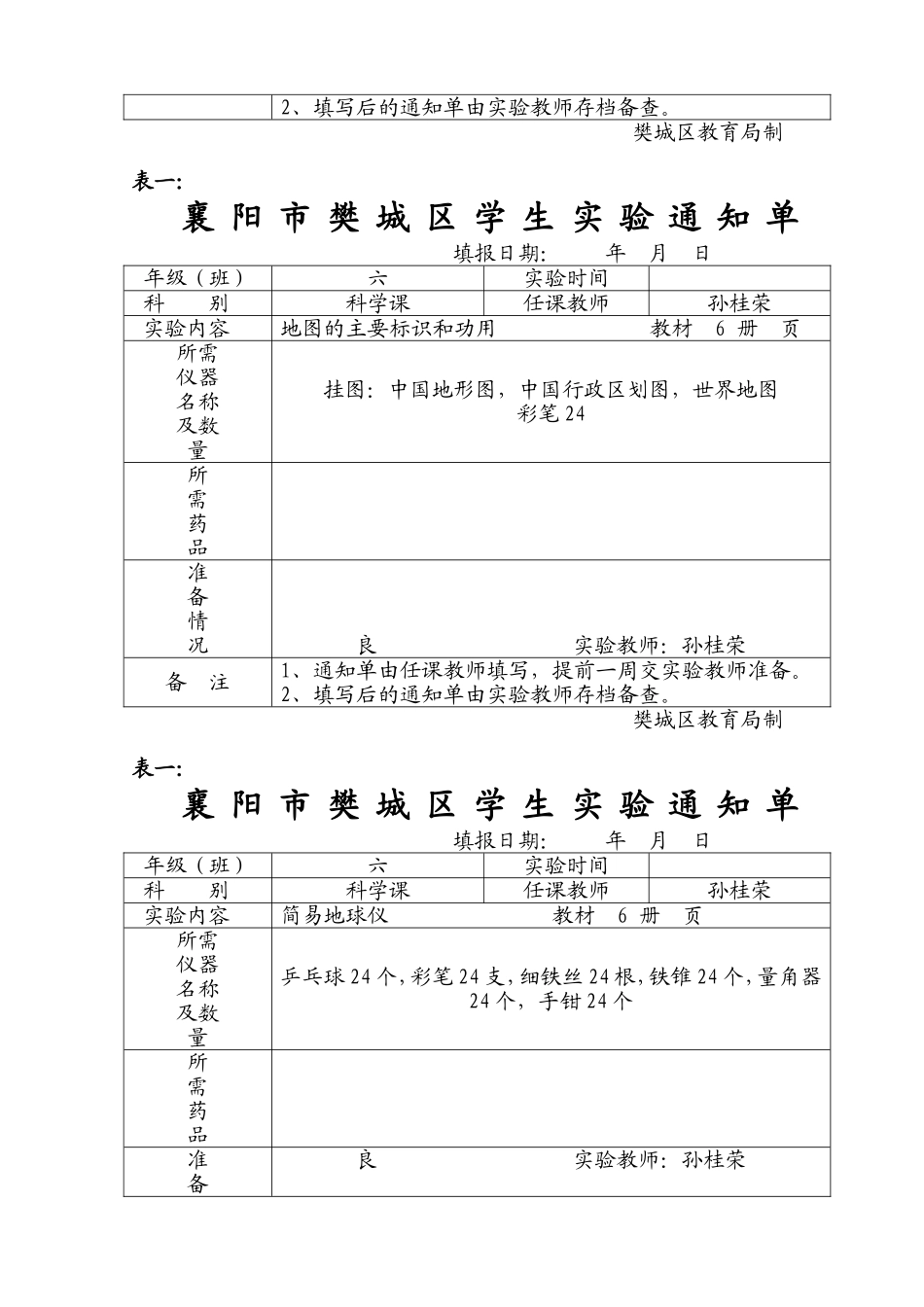 实验室七表表1六年级_第2页
