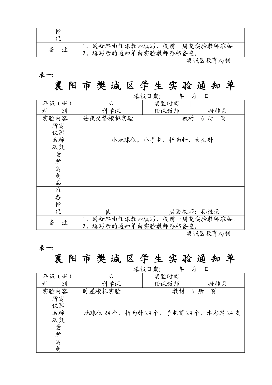 实验室七表表1六年级_第3页