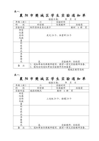 实验室七表表1六年级
