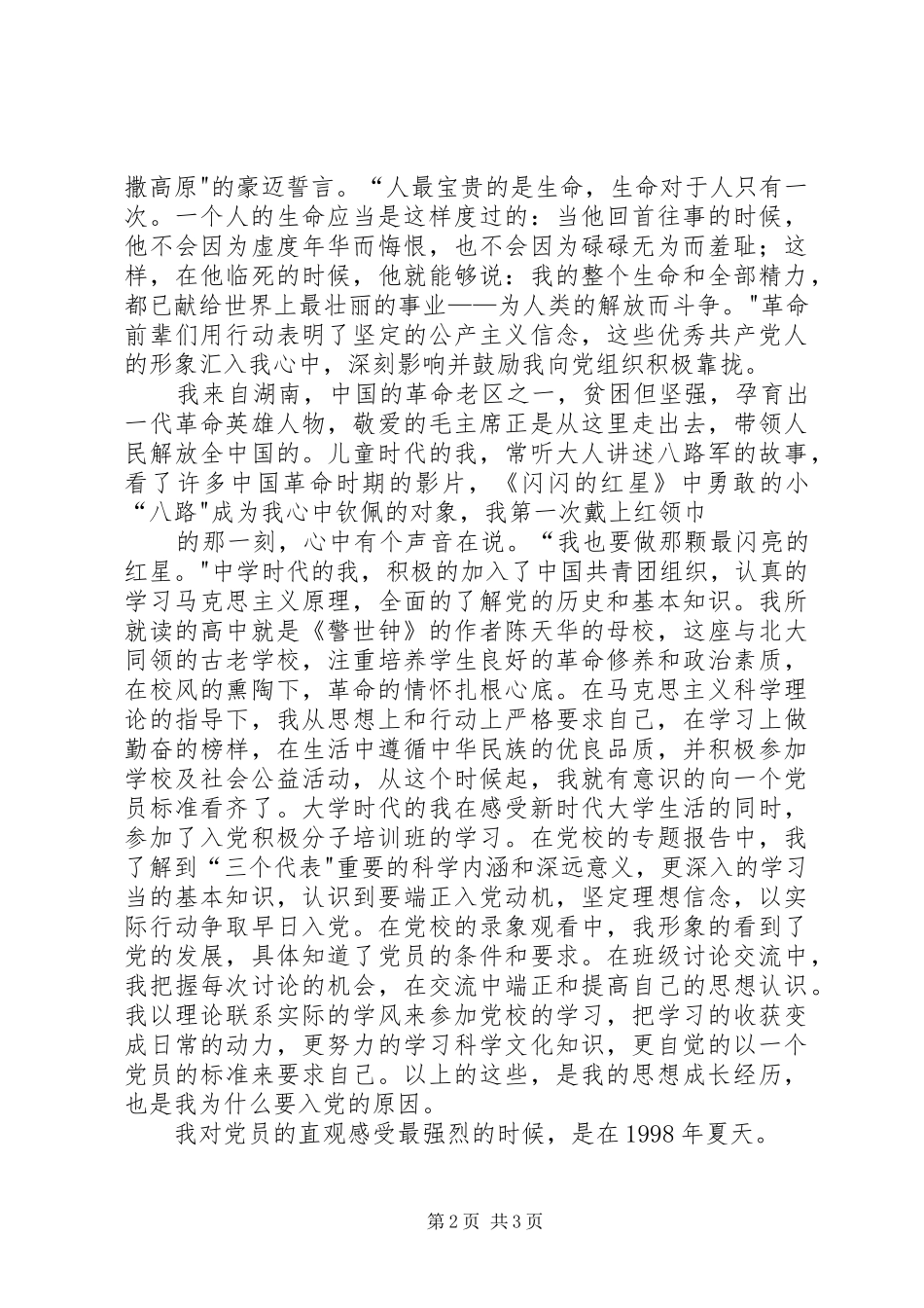 庆祝建党九二周年演讲范文：铭记党史_第2页