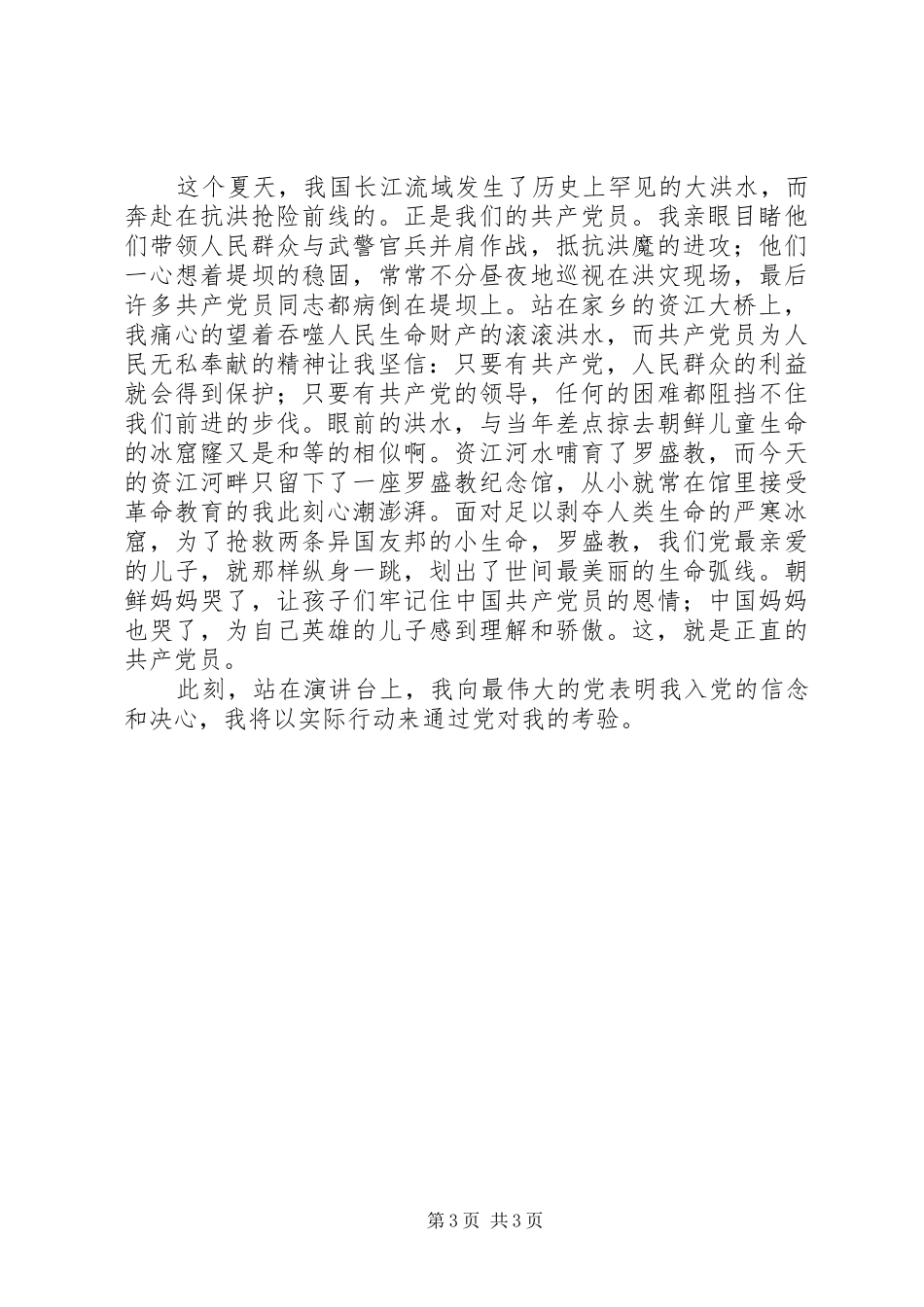 庆祝建党九二周年演讲范文：铭记党史_第3页