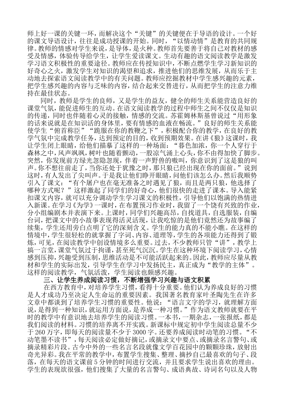 浅谈初中语文阅读教学兴趣的培养_第2页