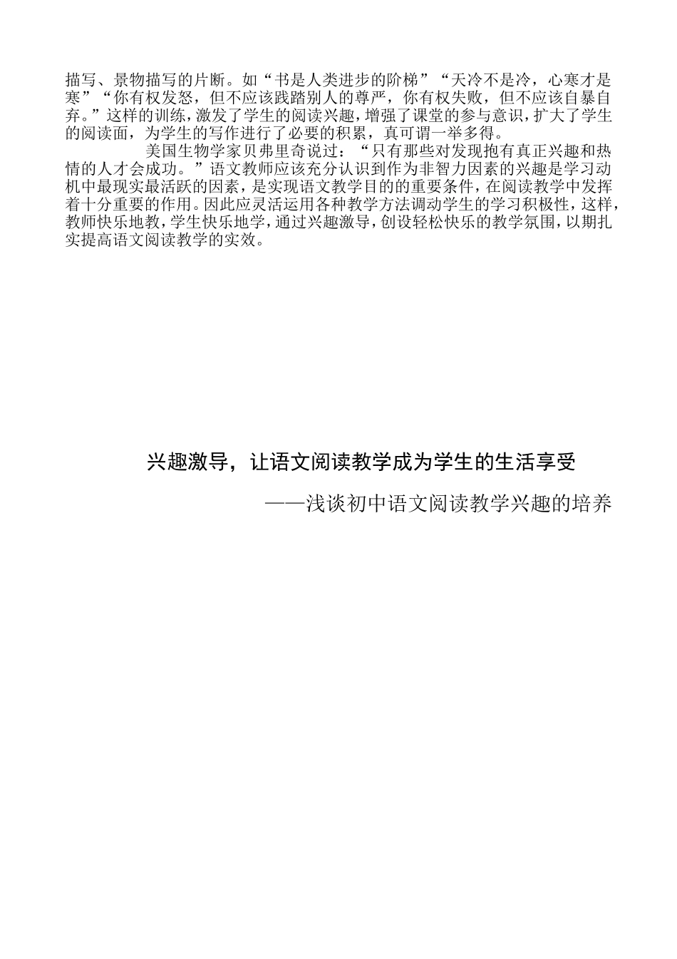 浅谈初中语文阅读教学兴趣的培养_第3页