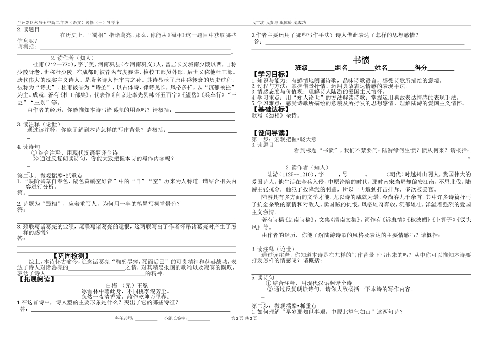 拟行路难、蜀相、书愤导学案_第2页