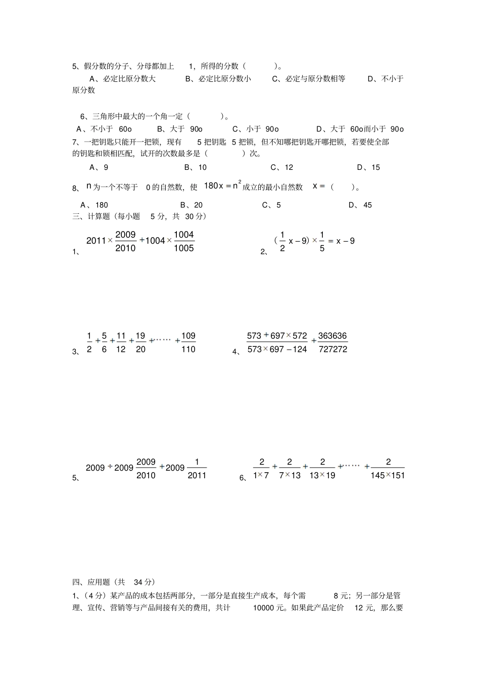 泉州小升初入学模拟数学试卷六年级奥数_第2页