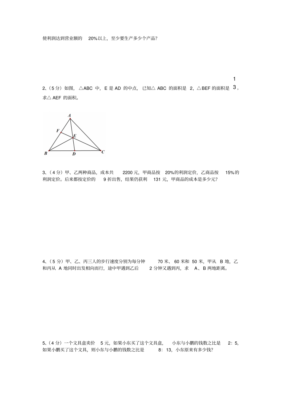 泉州小升初入学模拟数学试卷六年级奥数_第3页