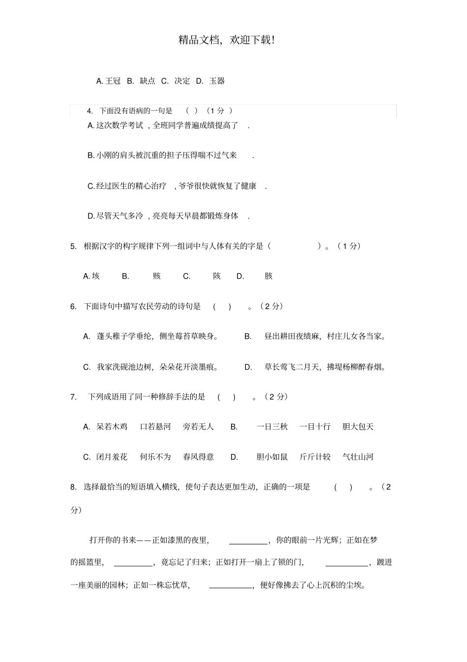 泉州小学毕业班教学质量抽查语文科试卷_第2页