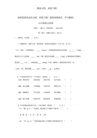 泉州小学毕业班教学质量抽查语文科试卷