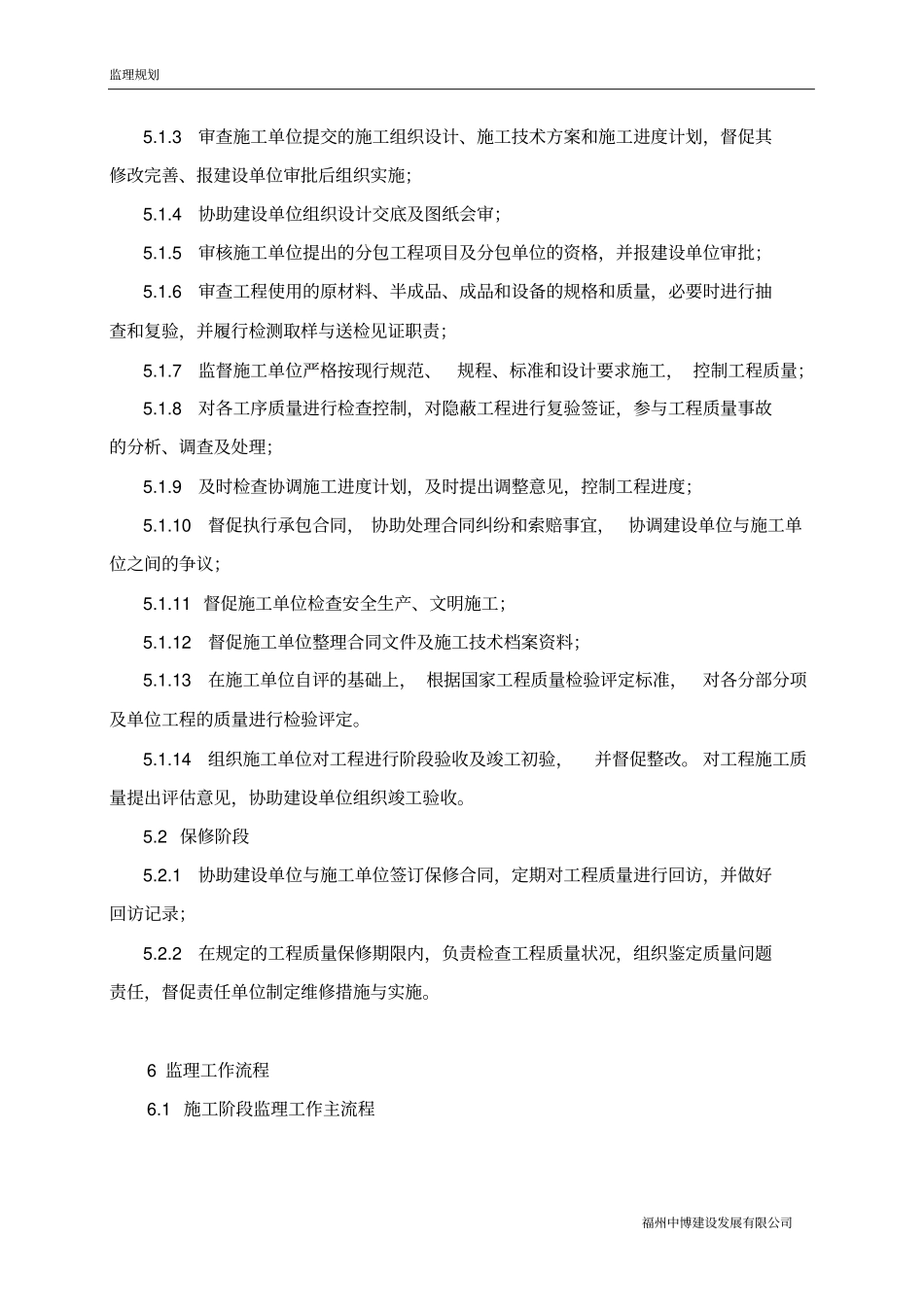 泉州东海泰禾B监理规划_第3页
