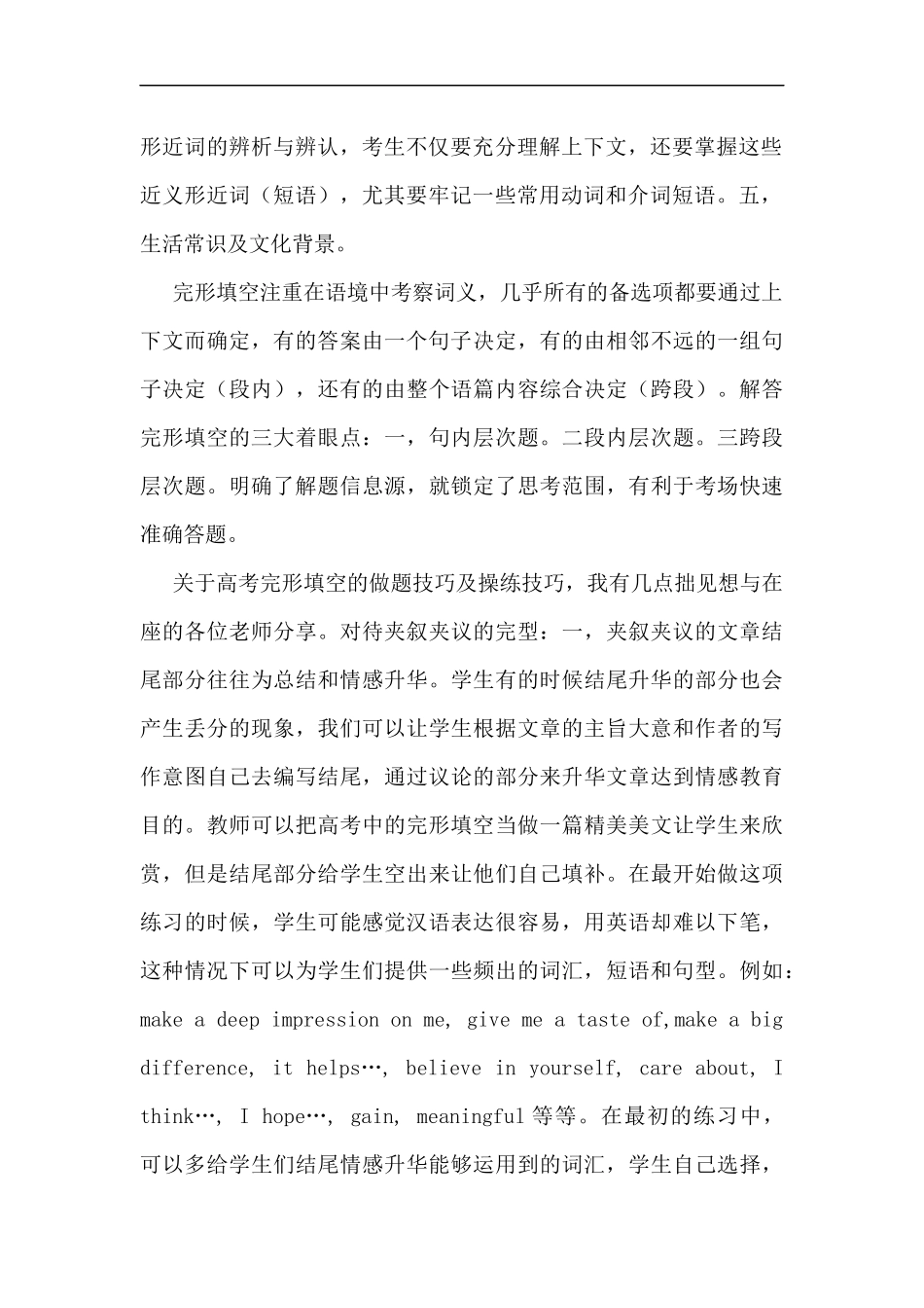 高考完形填空做题技巧解析1_第2页