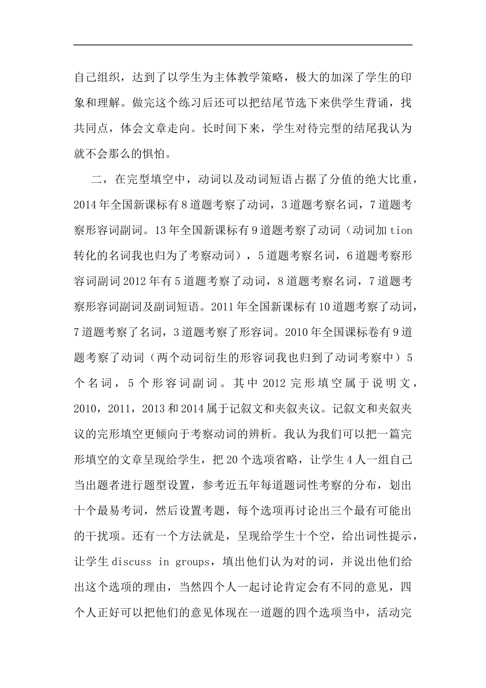 高考完形填空做题技巧解析1_第3页