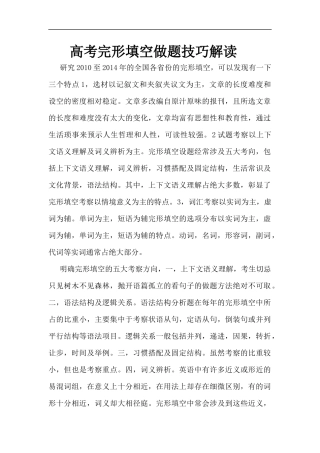 高考完形填空做题技巧解析1