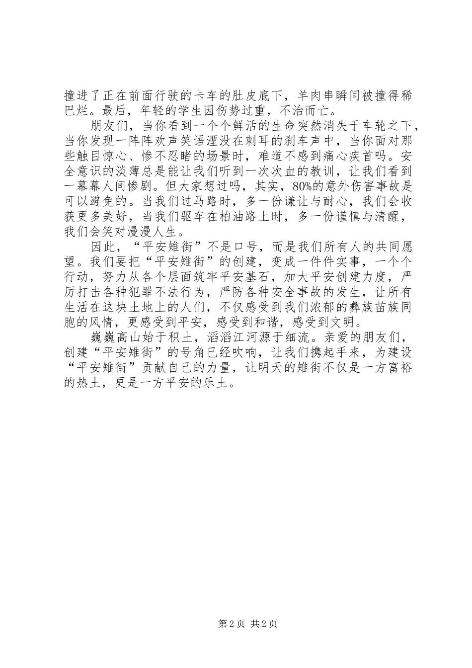 让我们的星球永披绿装演讲致辞_第2页
