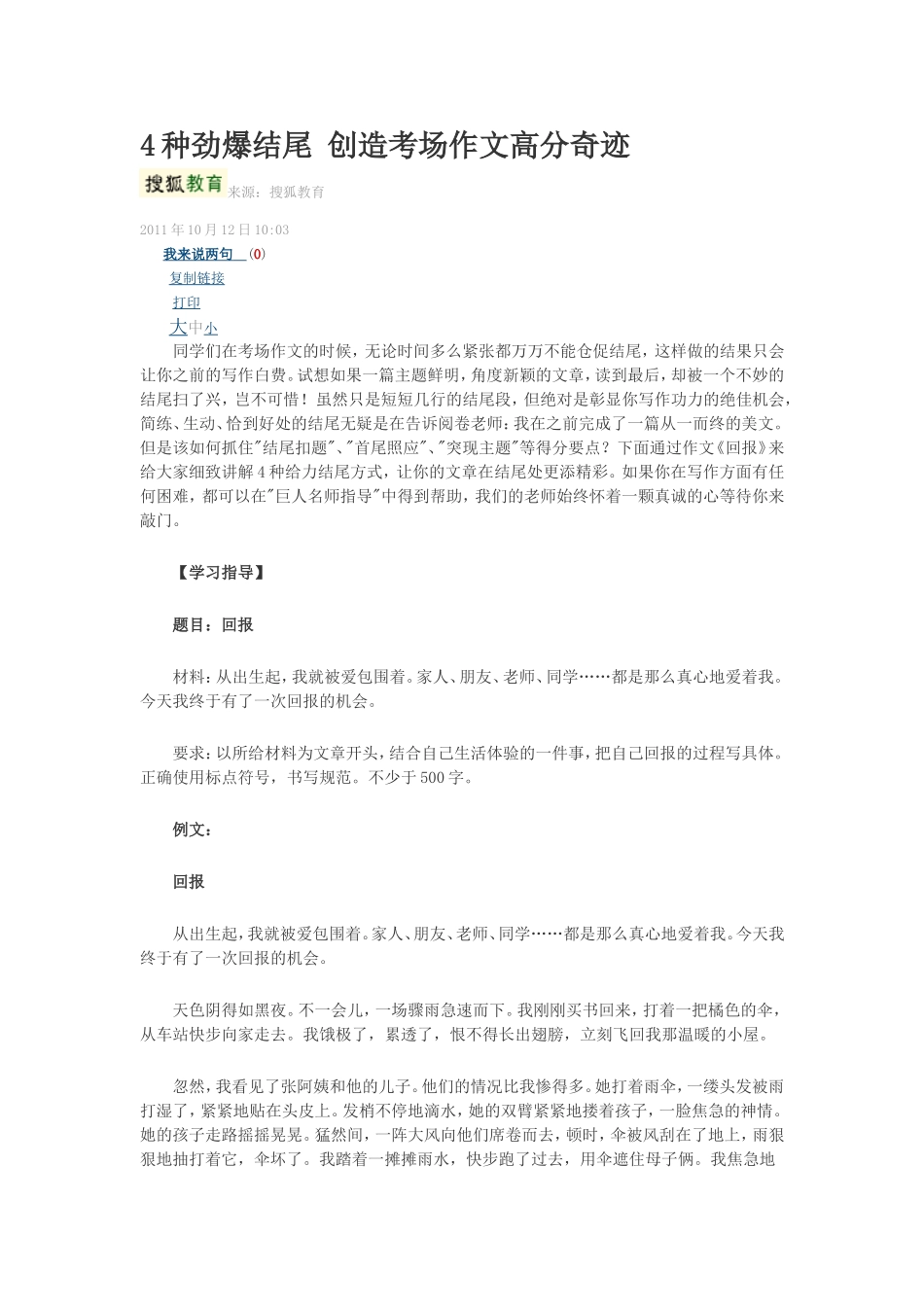 种劲爆结尾创造考场作文高分奇_第1页