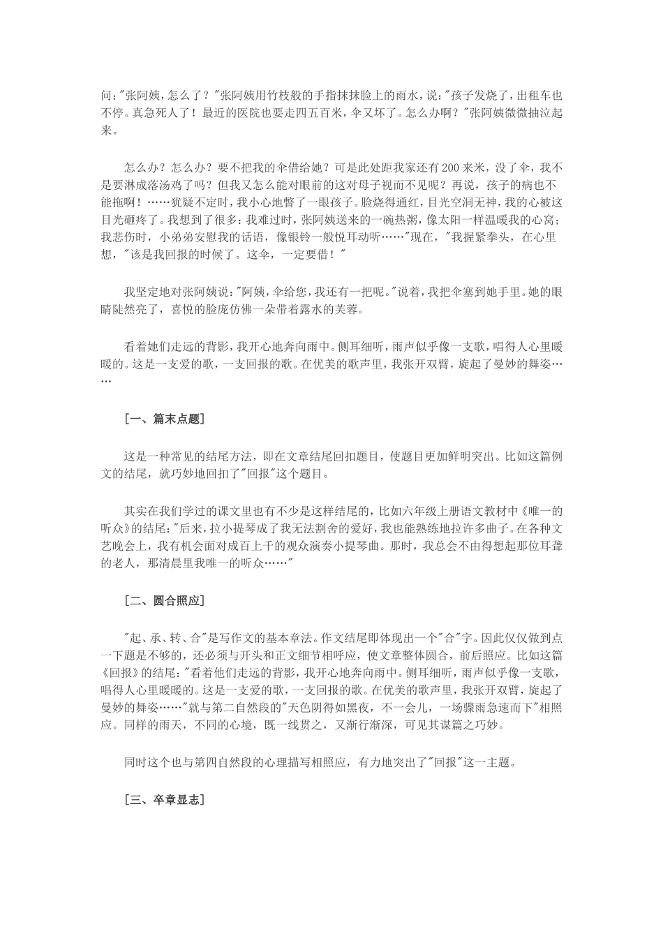 种劲爆结尾创造考场作文高分奇_第2页