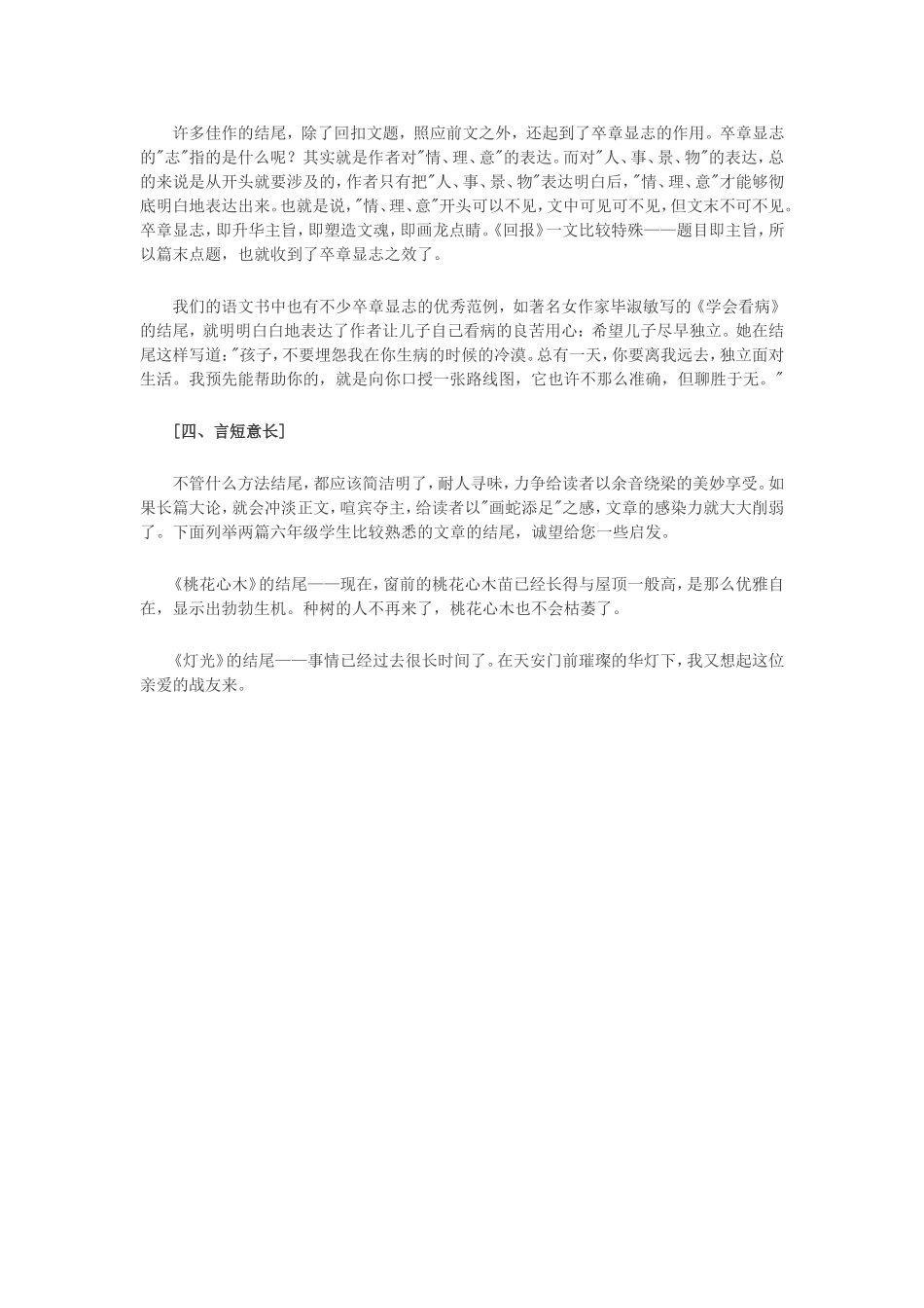 种劲爆结尾创造考场作文高分奇_第3页