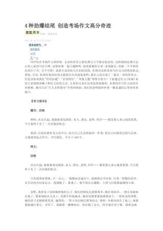 种劲爆结尾创造考场作文高分奇