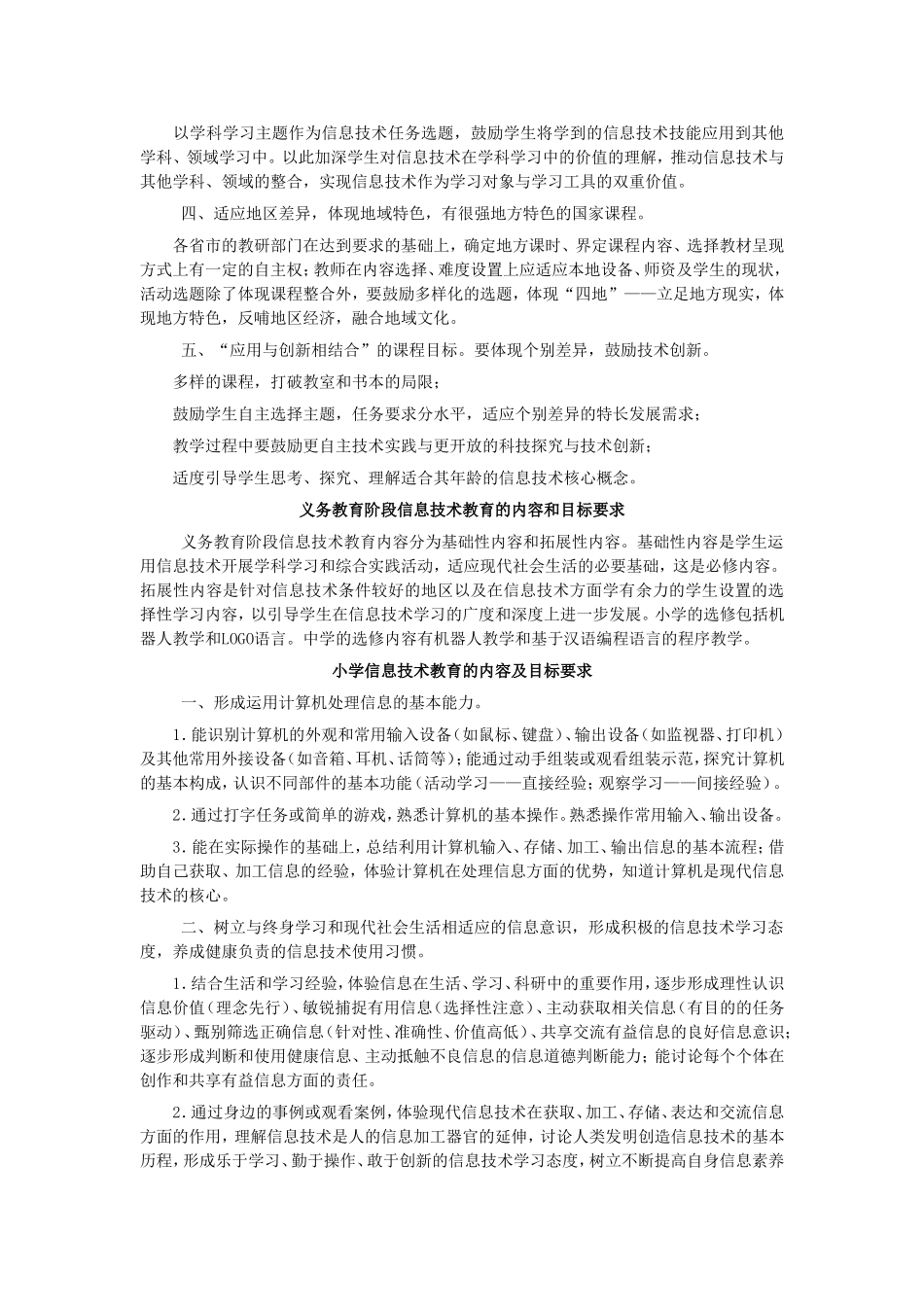 小学信息技术课程标准解读_第2页