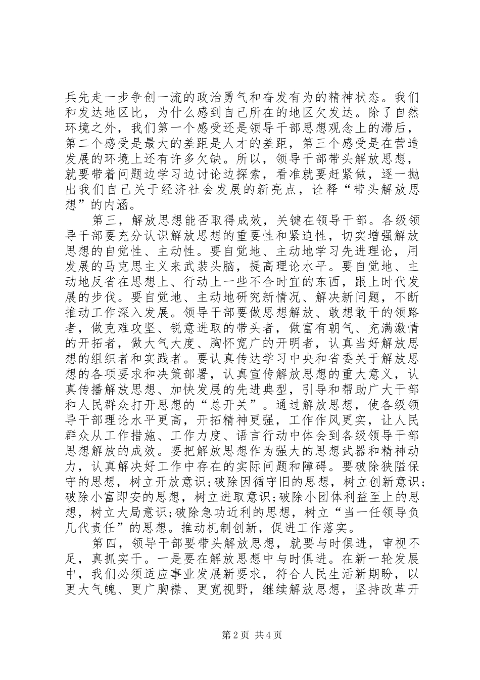 领导干部要带头解放思想精彩演讲稿范文_第2页