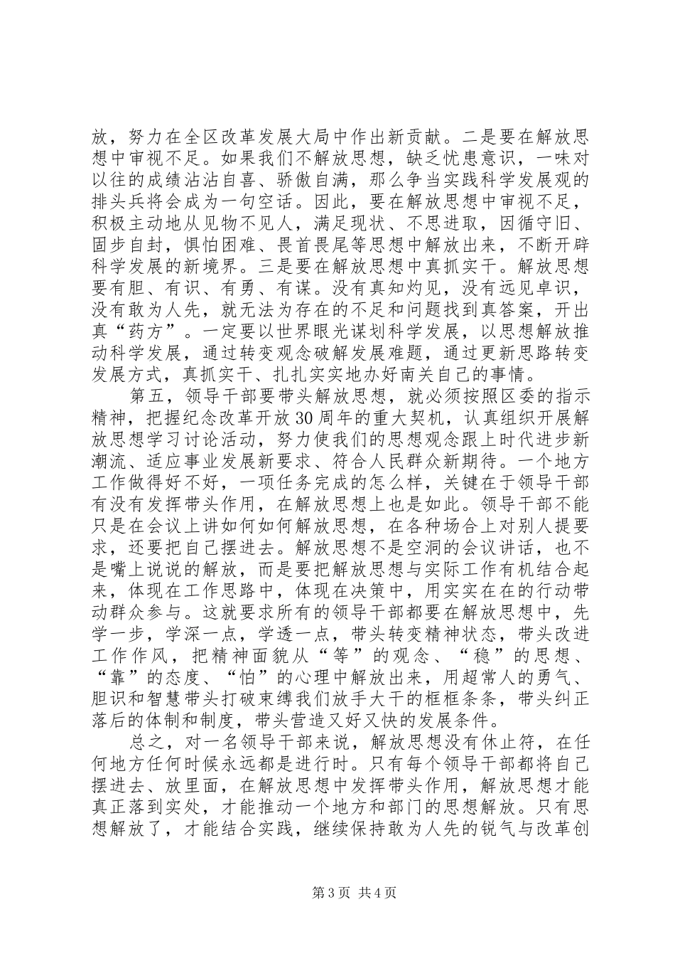 领导干部要带头解放思想精彩演讲稿范文_第3页